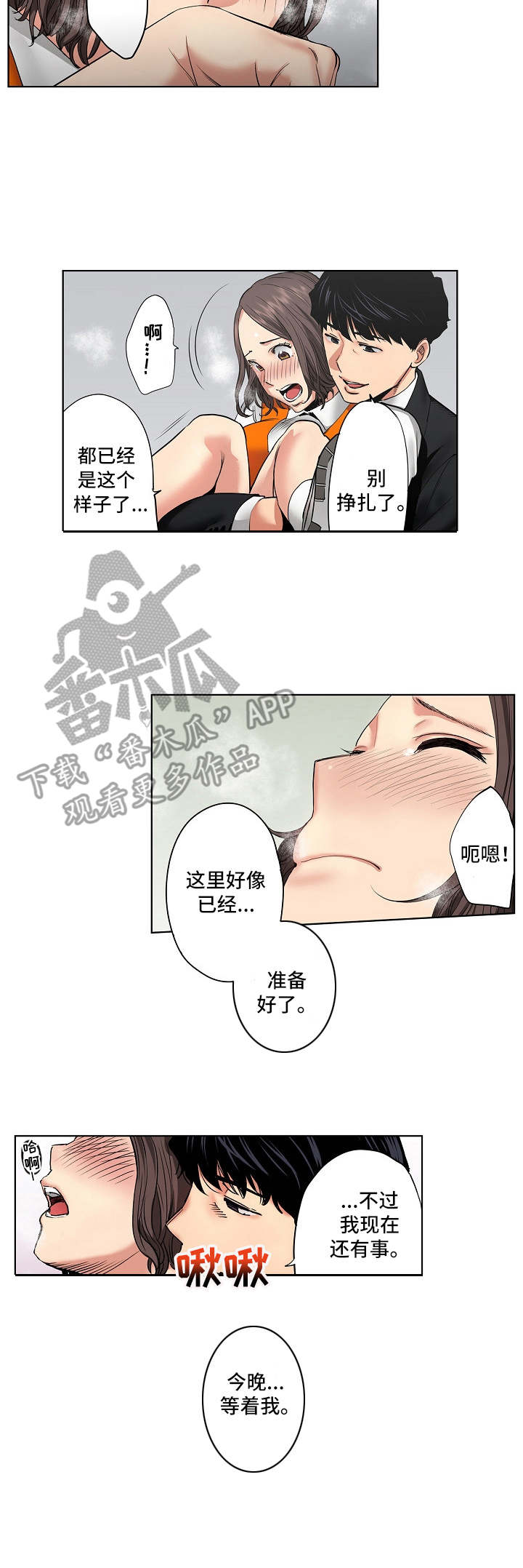 恶堕系统漫画,第18章：调查表1图