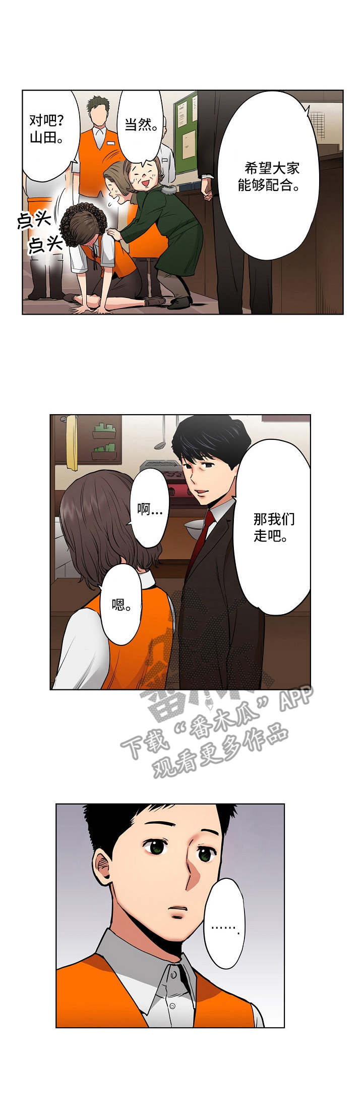 恶堕漫画,第14章：另有目的2图