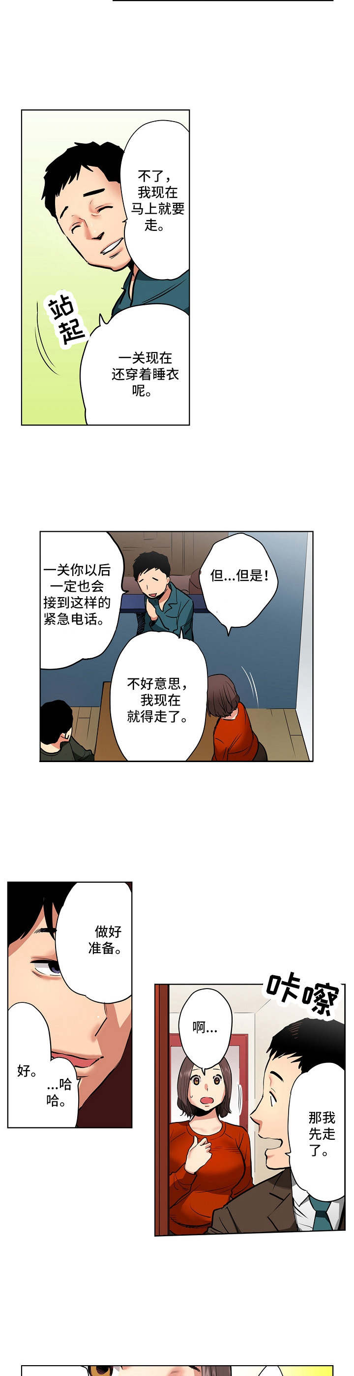 恶堕魔法少女漫画,第3章：威胁2图