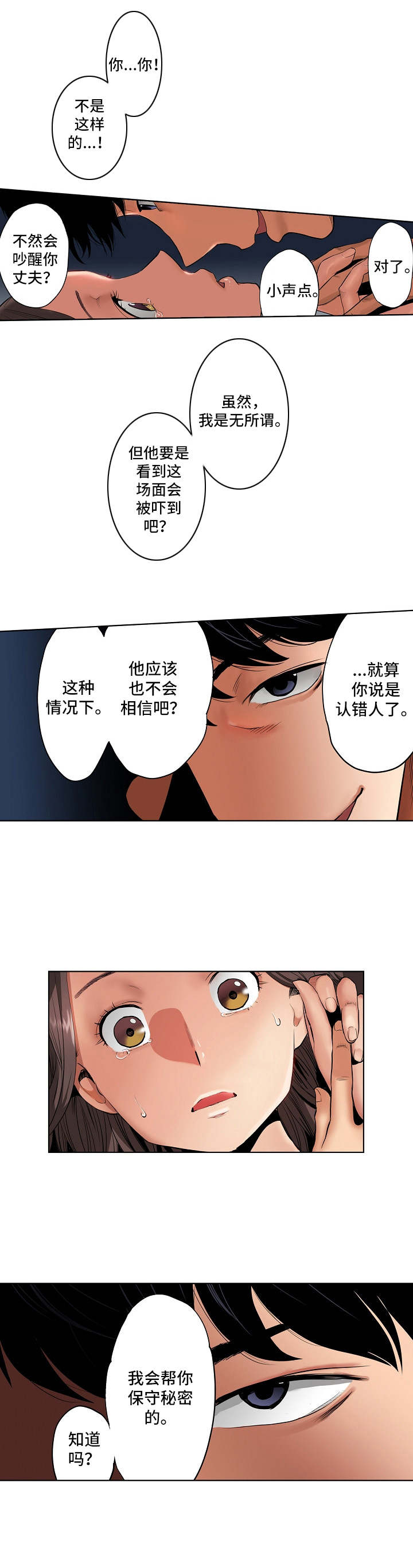 恶堕岛风漫画,第2章：认错人了2图