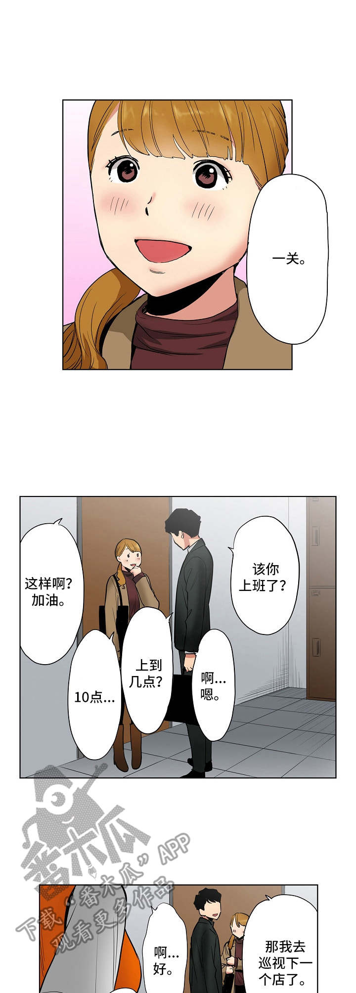 恶堕光辉漫画,第9章：经营策略1图