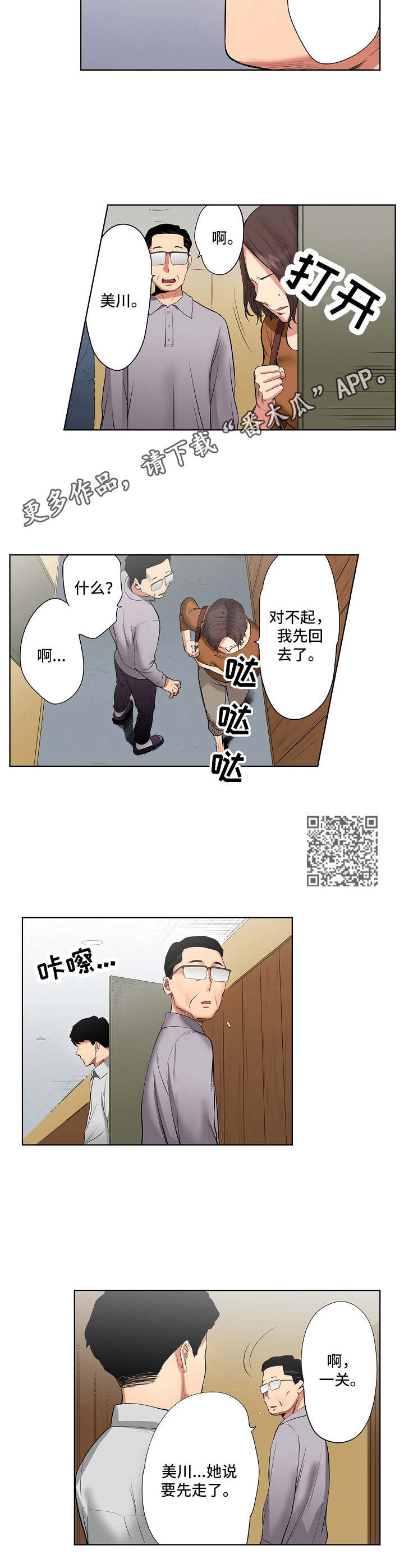 恶堕和雌堕的区别漫画,第5章：决心1图