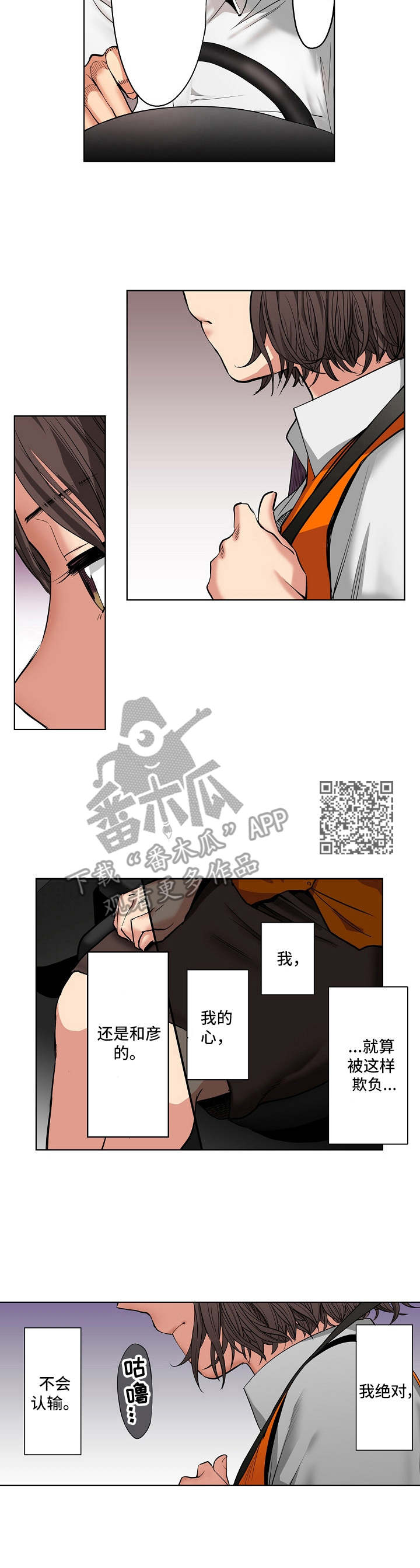 恶堕剧情漫画,第15章：不认输2图