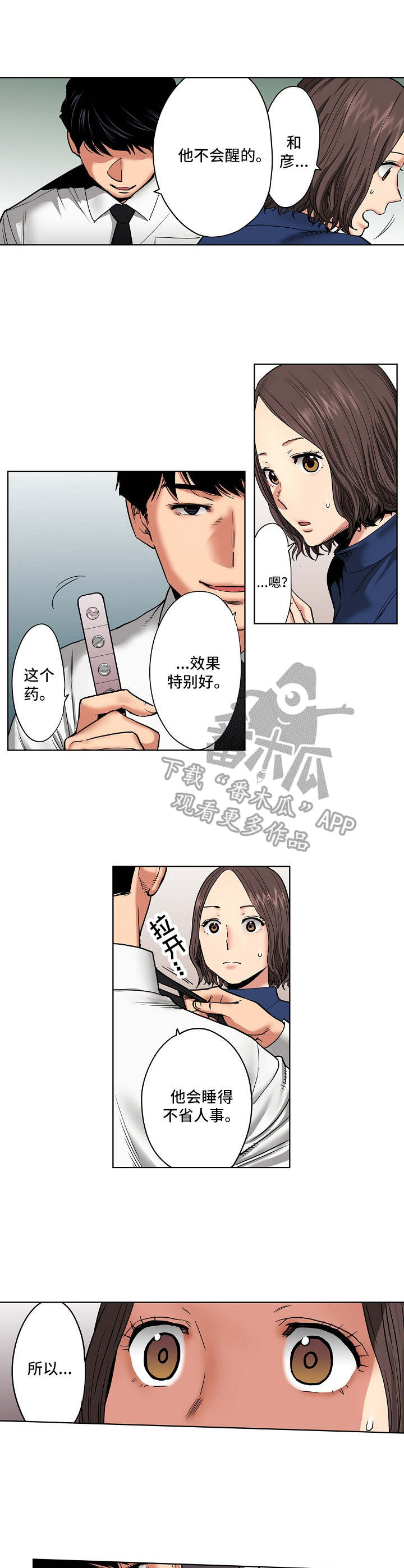 恶堕漫画,第19章：昏睡1图