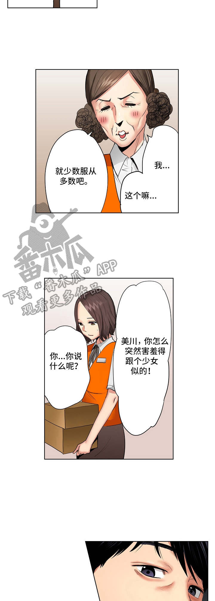 恶堕以利亚漫画,第4章：欢送会2图