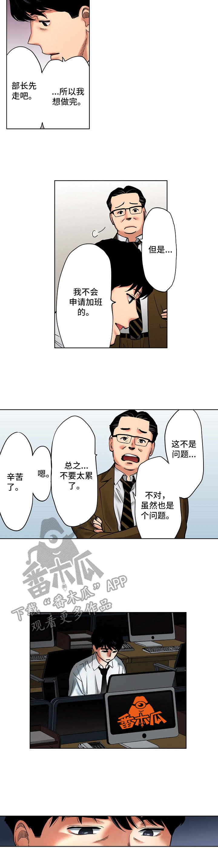 恶堕小说全集漫画,第17章：加班1图