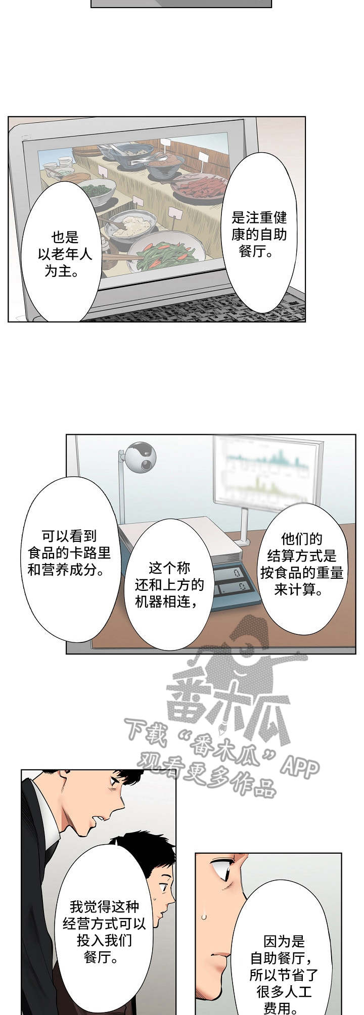 恶堕岛风漫画,第18章：调查表1图