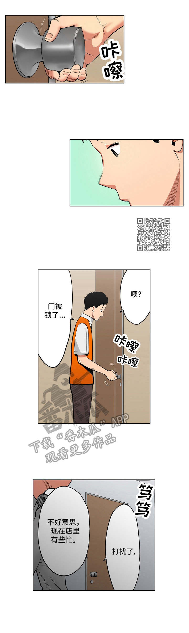 恶堕漫画,第8章：两人会议1图