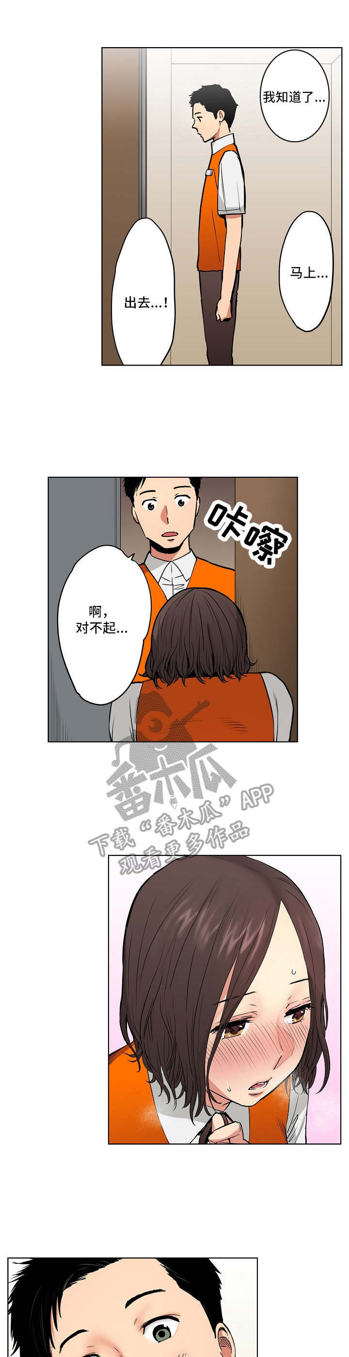 恶堕漫画,第8章：两人会议2图