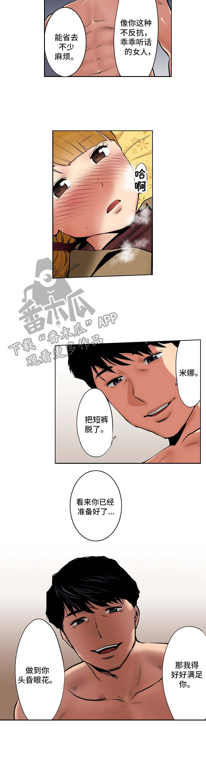 恶堕中出八重神子漫画,第11章：诚实2图