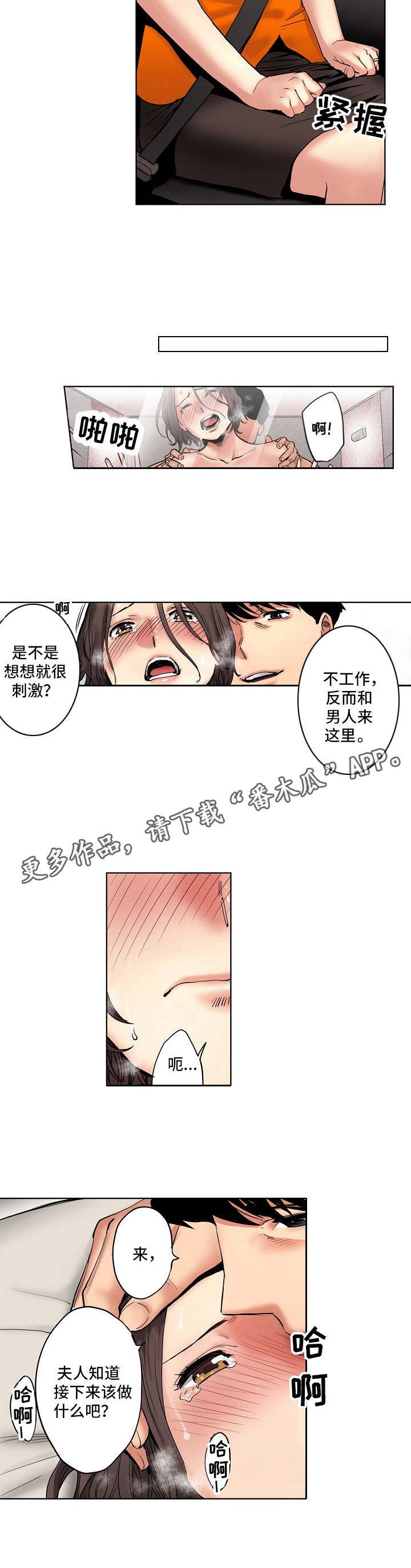 恶堕和雌堕的区别漫画,第14章：另有目的2图