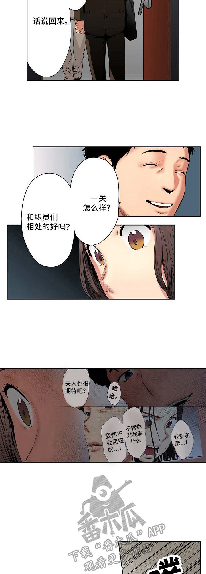 恶堕以利亚漫画,第6章：心意1图