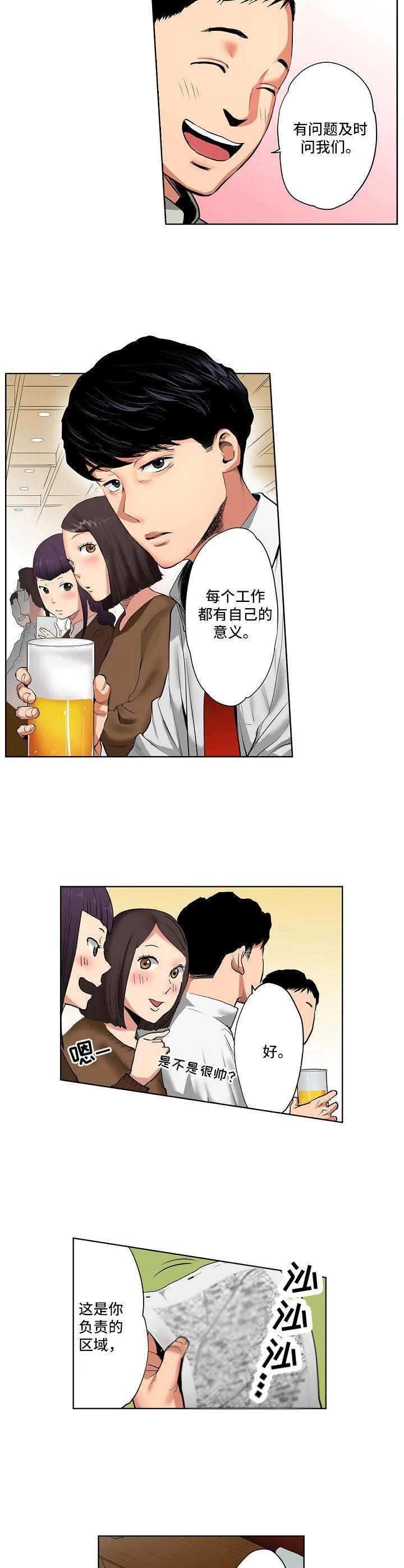 恶堕小说书单漫画,第1章：后辈2图