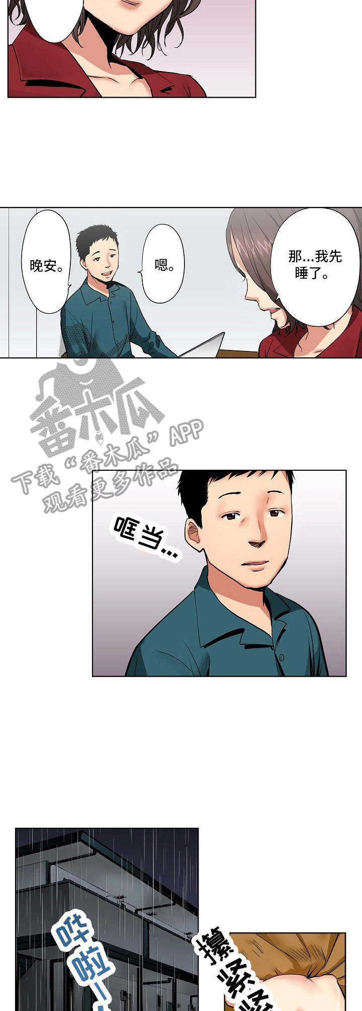 恶堕女主漫画,第11章：诚实1图