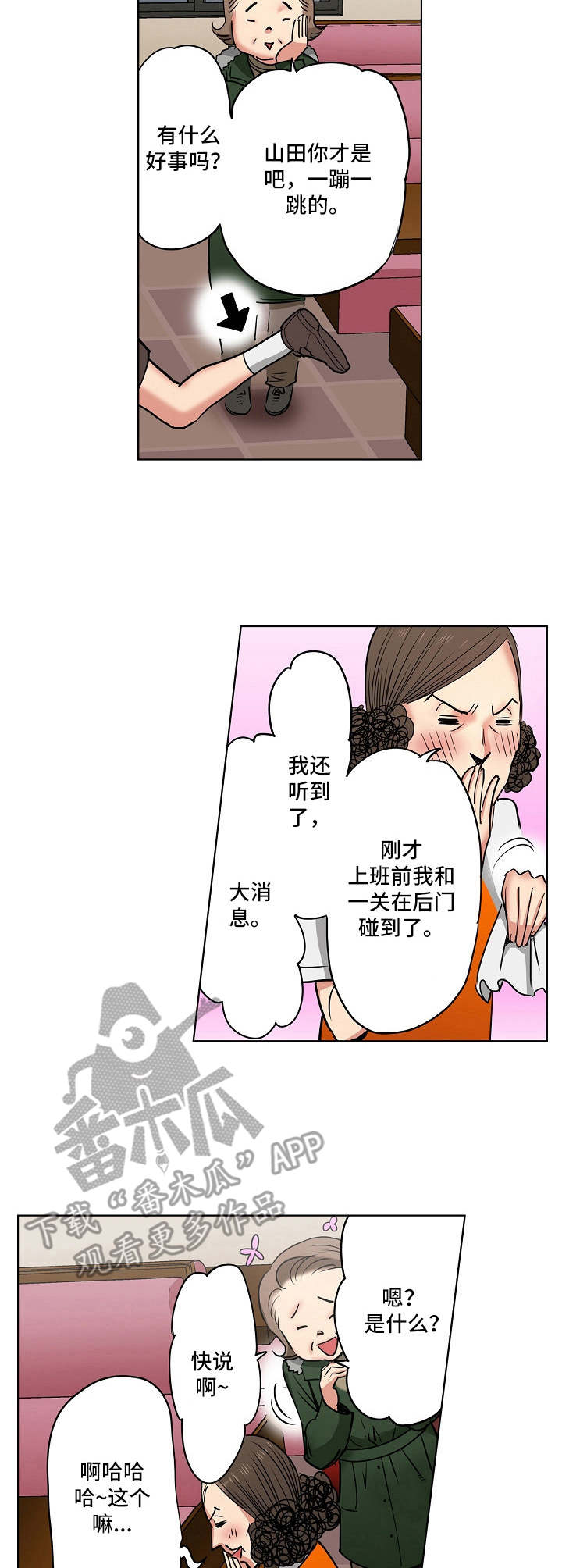 恶堕洗脑改造服从主人漫画,第13章：店长候选人1图