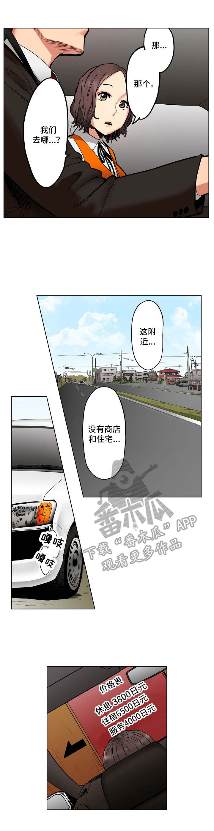 恶堕和雌堕是什么意思漫画,第14章：另有目的2图