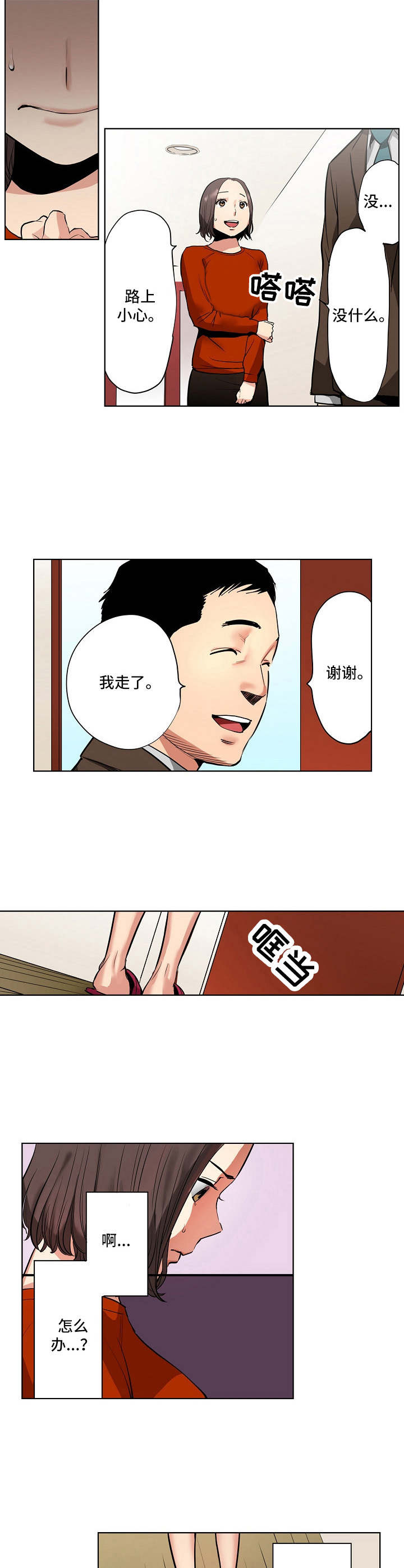 恶堕洗脑改造本子漫画,第3章：威胁2图