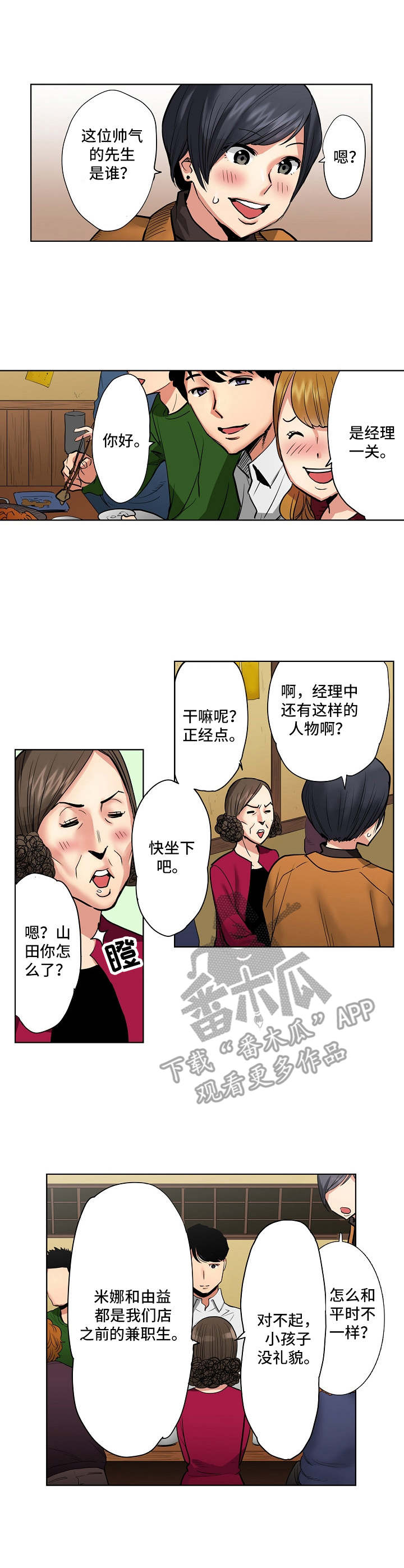 恶堕中出八重神子漫画,第4章：欢送会2图