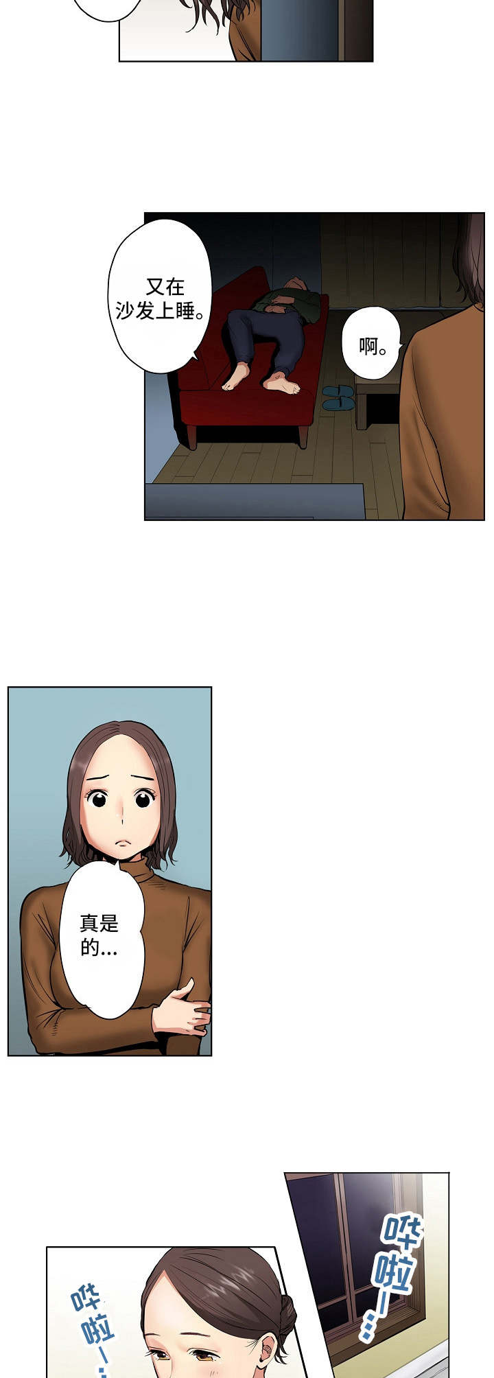 恶堕h小说漫画,第2章：认错人了2图