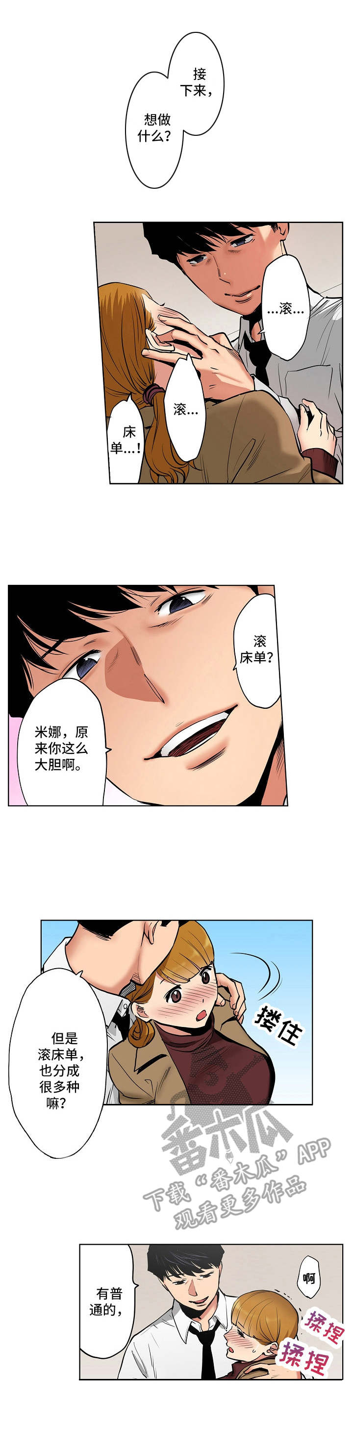 恶堕警花小说漫画,第11章：诚实1图