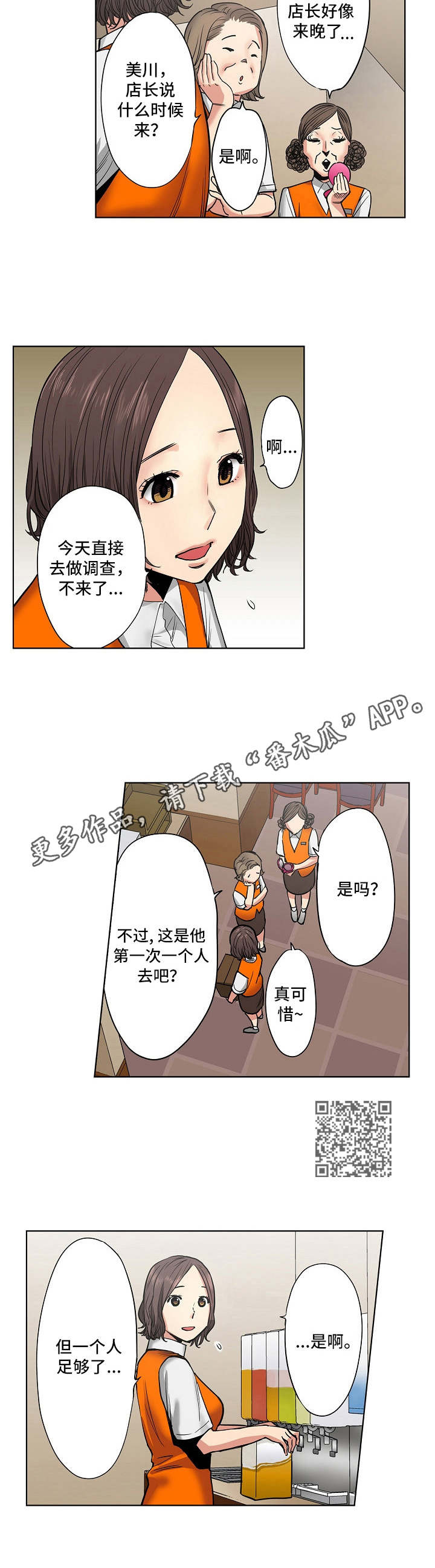 恶堕小说全集漫画,第17章：加班1图