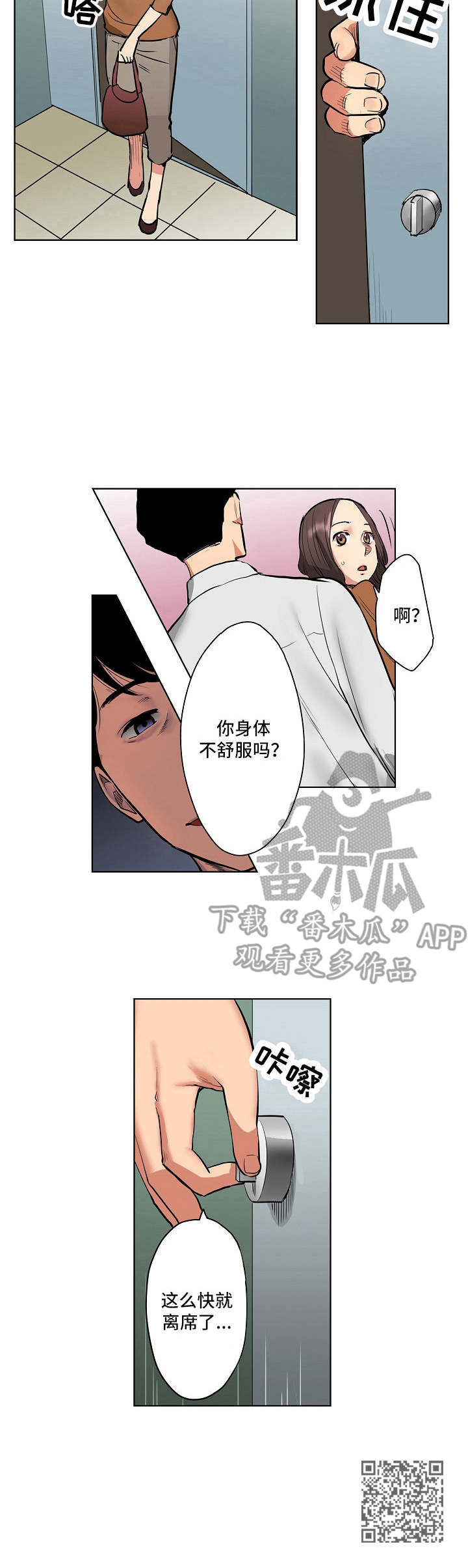 恶堕中出八重神子漫画,第4章：欢送会1图