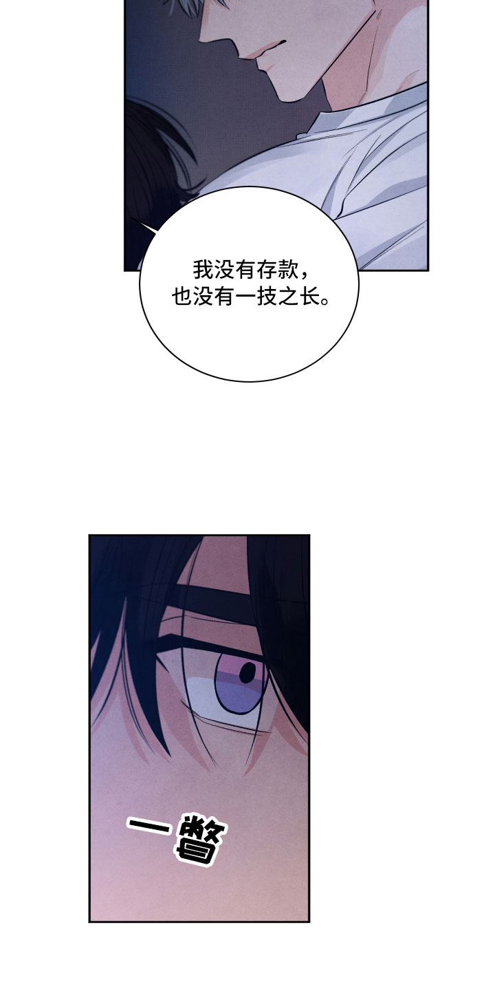 流星落入掌中 漫画漫画,第16章：你是我的2图