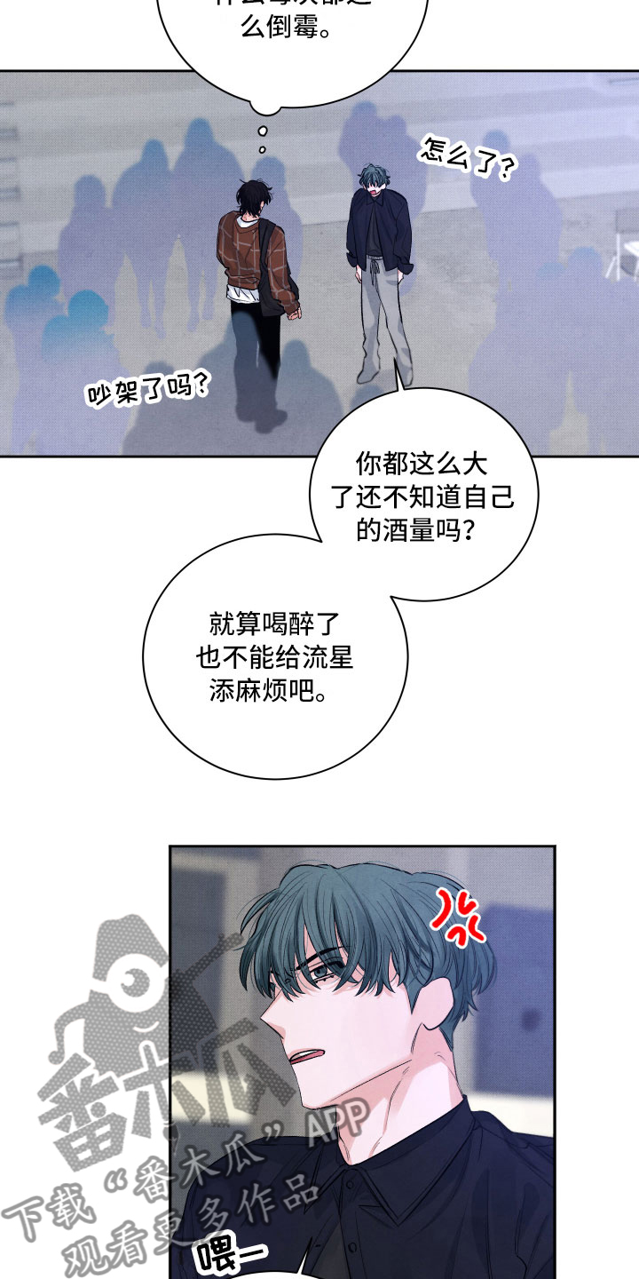 流星落地漫画,第5章：水逆2图