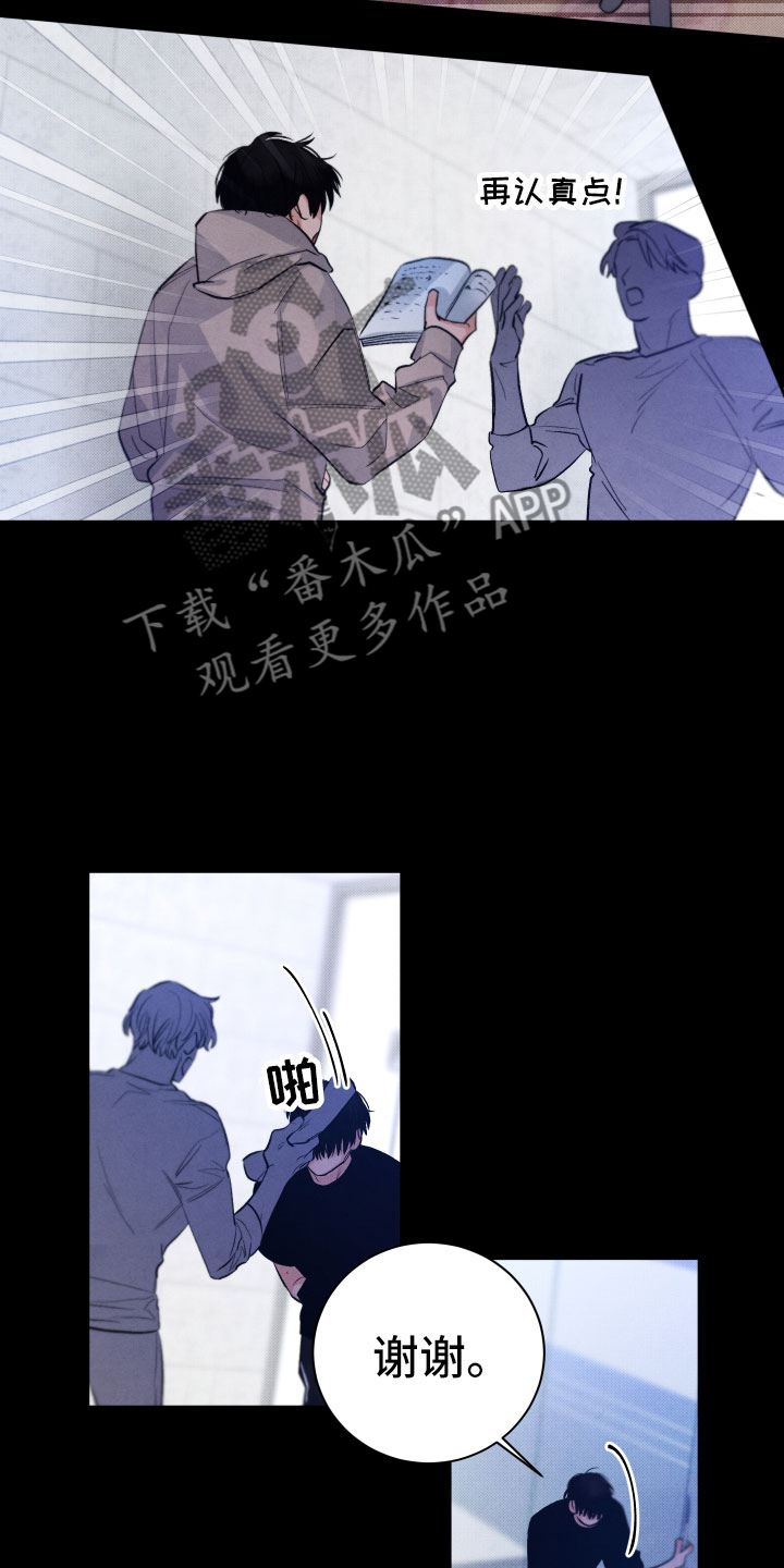 流星滑落指尖漫画,第13章：过去2图