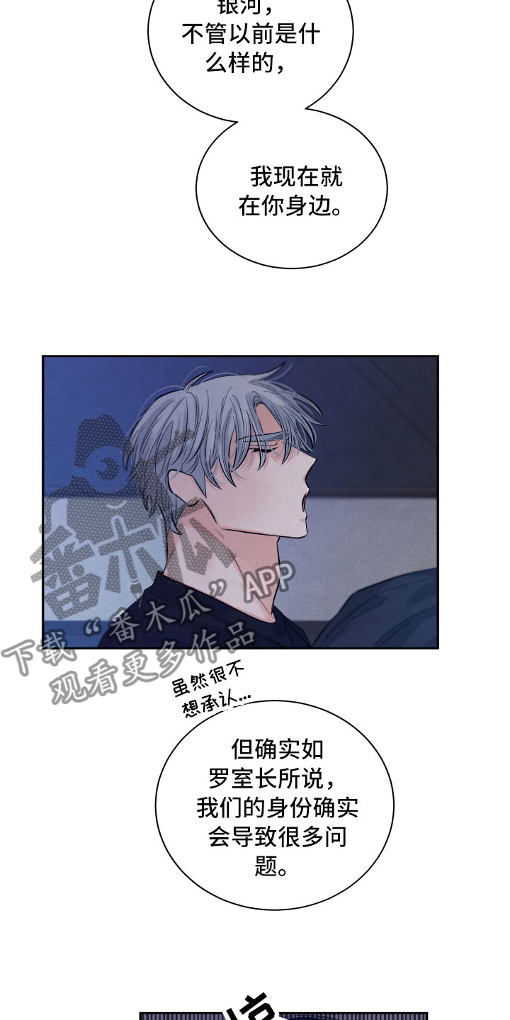 流星落在地球上的样子漫画,第19章：吃醋1图