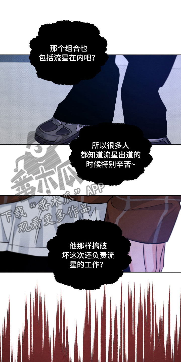 流星落入掌心漫画,第5章：水逆1图