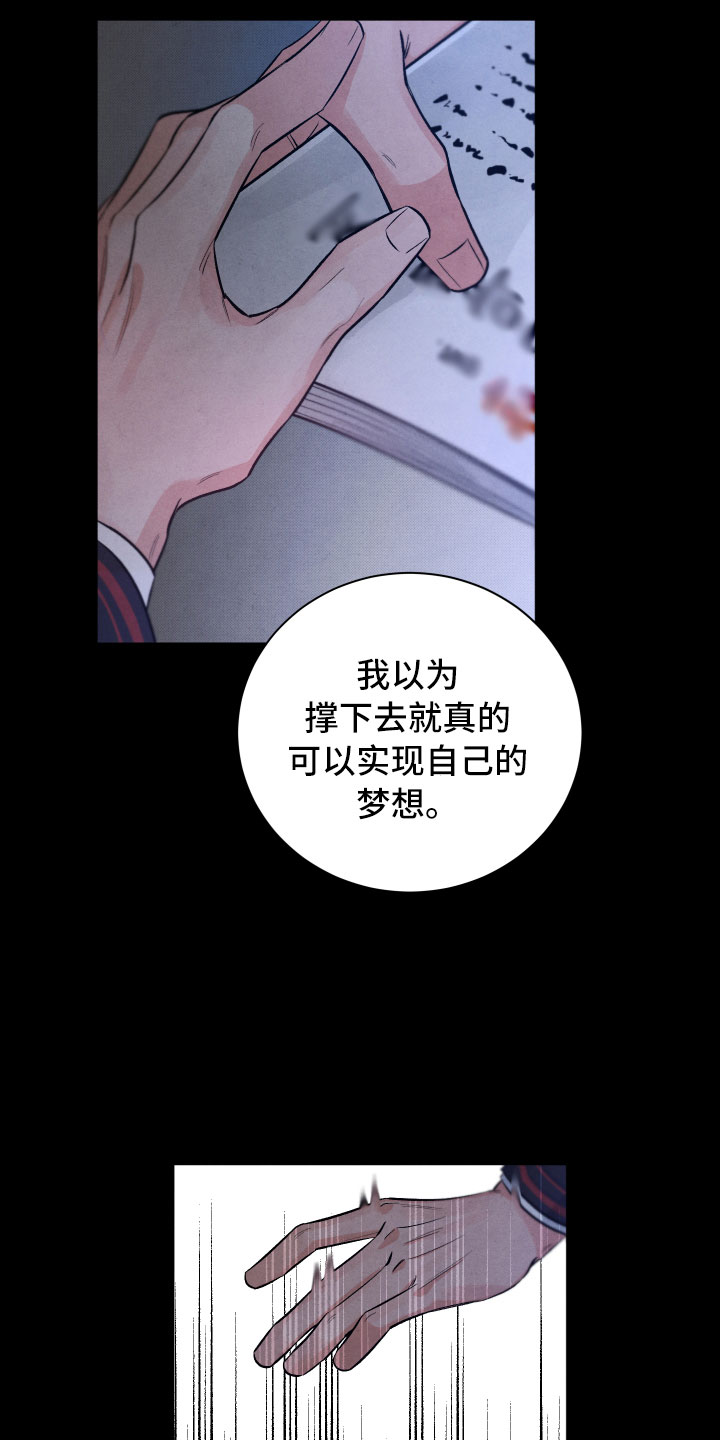 流星落枕边小说全文免费漫画,第15章：离开2图