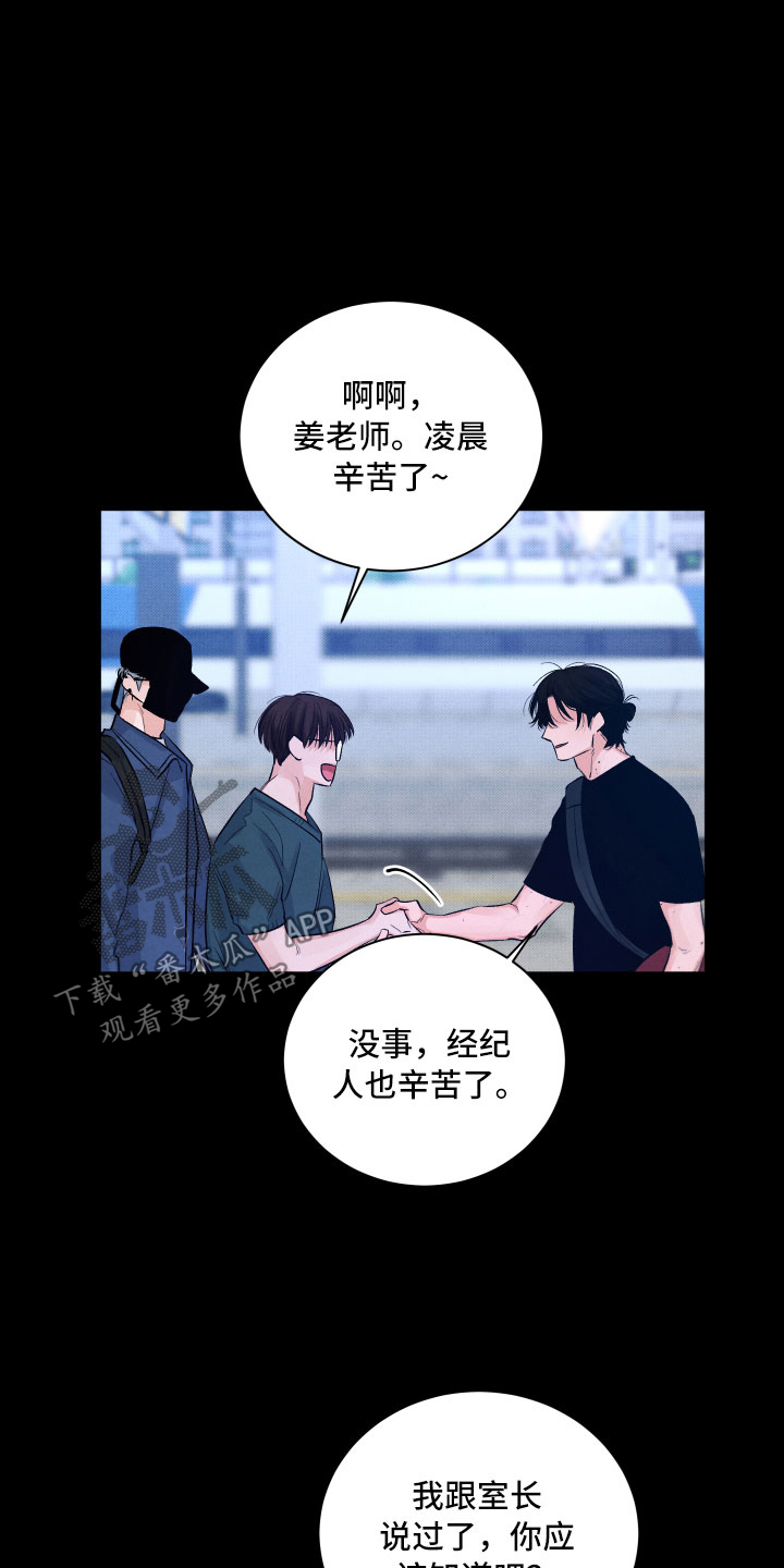 流星落雨闽南经典老歌漫画,第7章：私生饭2图