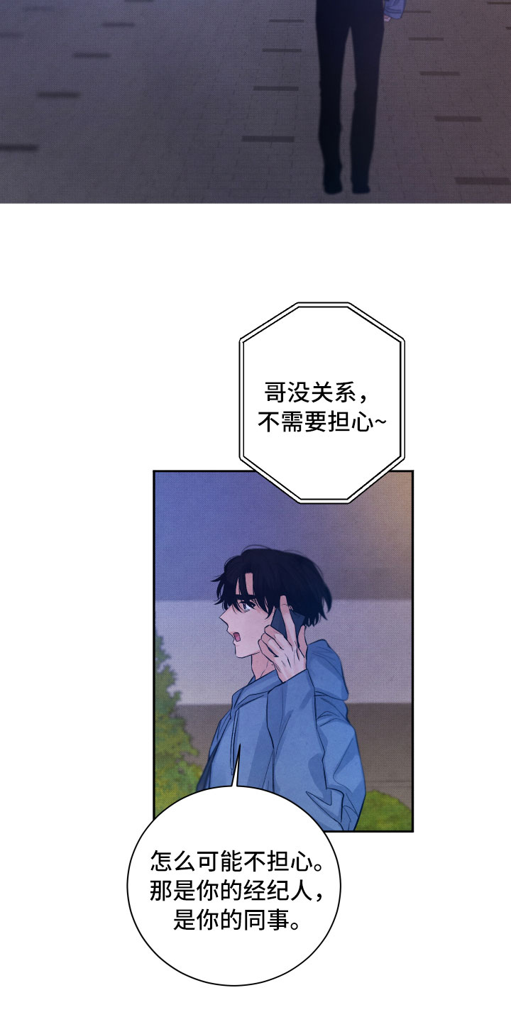 流星落到地球会变成陨石吗漫画,第20章：擦肩而过2图