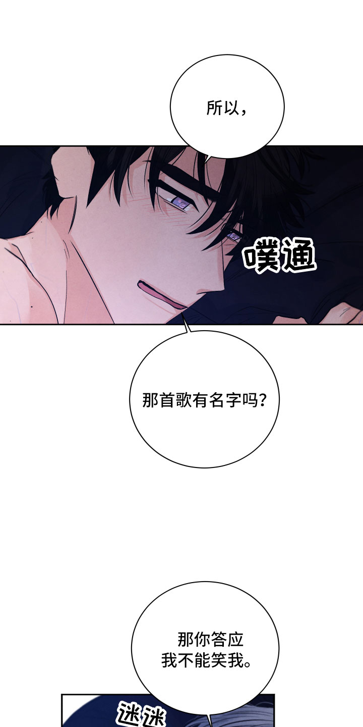 流星落枕边小说全文免费漫画,第22章：降落在我身边1图