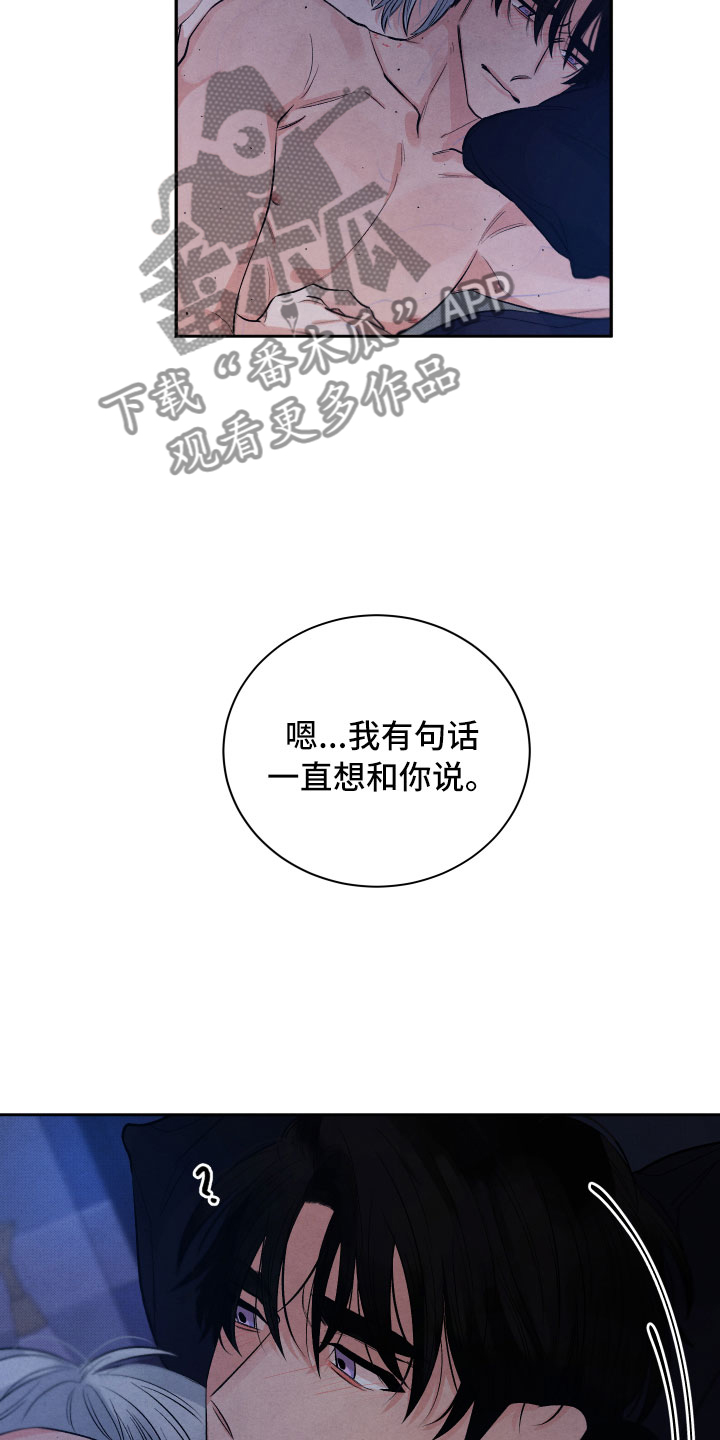 流星落枕边小说全文免费漫画,第22章：降落在我身边1图