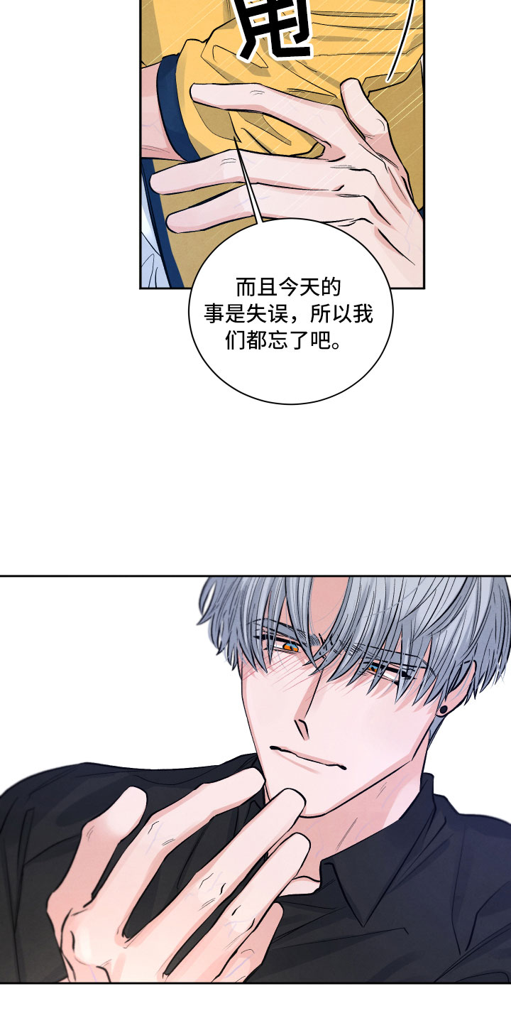 流星落入掌中是什么歌漫画,第4章：先动手的人2图