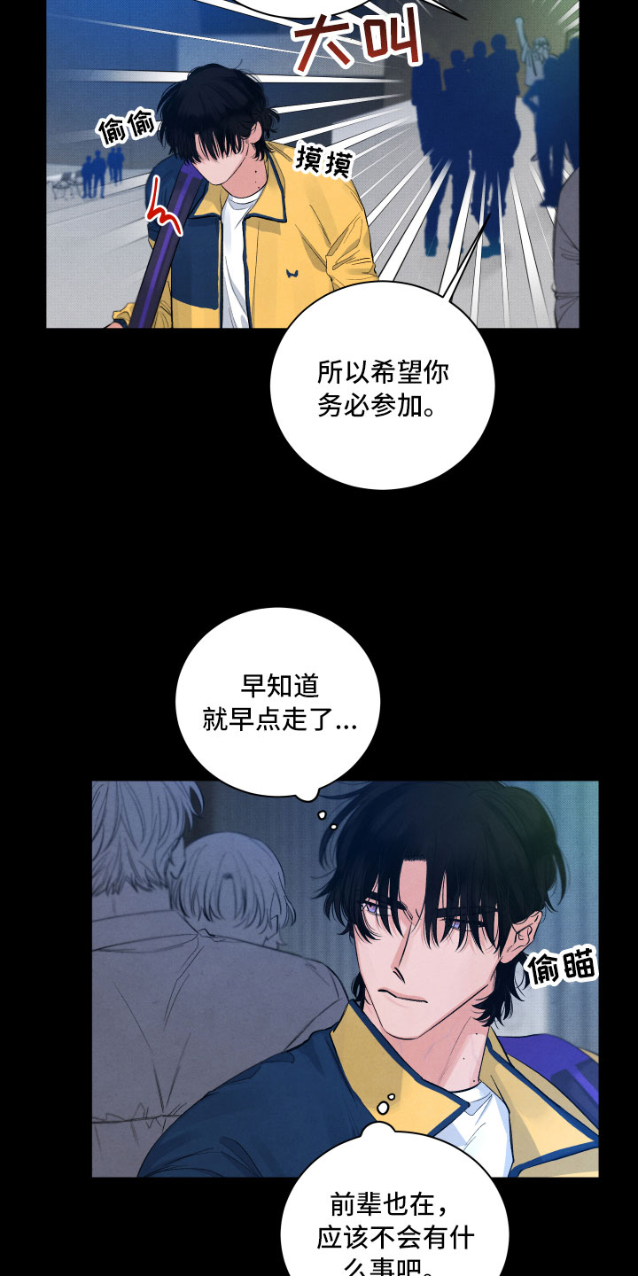 流星落小说全文免费阅读漫画,第3章：醉了2图