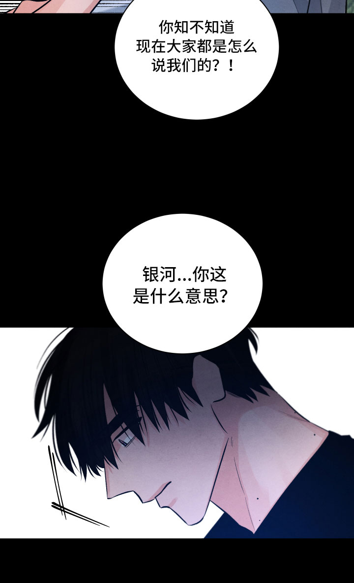 流星落入掌心漫画,第15章：离开1图