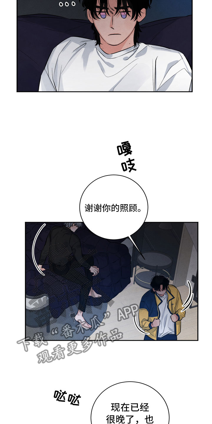 流星落入掌中是什么歌漫画,第4章：先动手的人2图