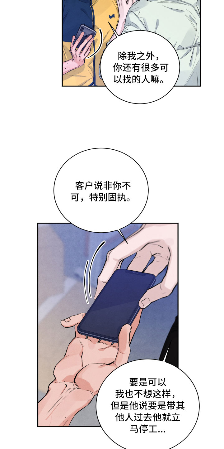 落入掌中姜词漫画,第2章：贪心2图