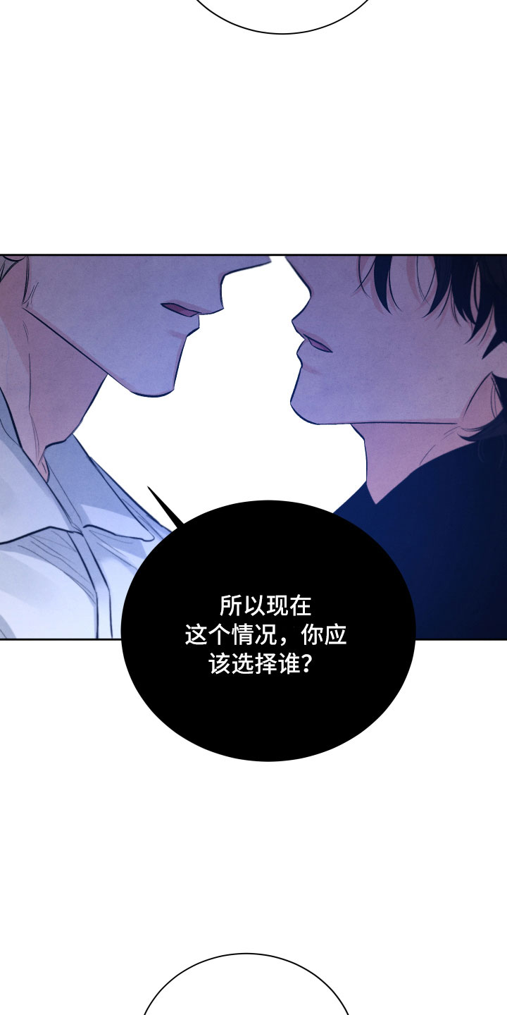 流星落地视频漫画,第17章：你选谁？1图