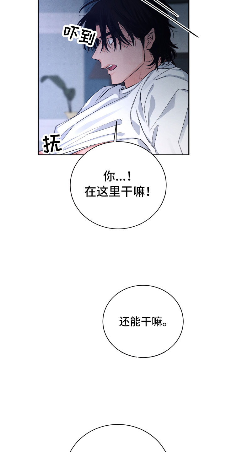 流星落在哪漫画,第2章：贪心1图