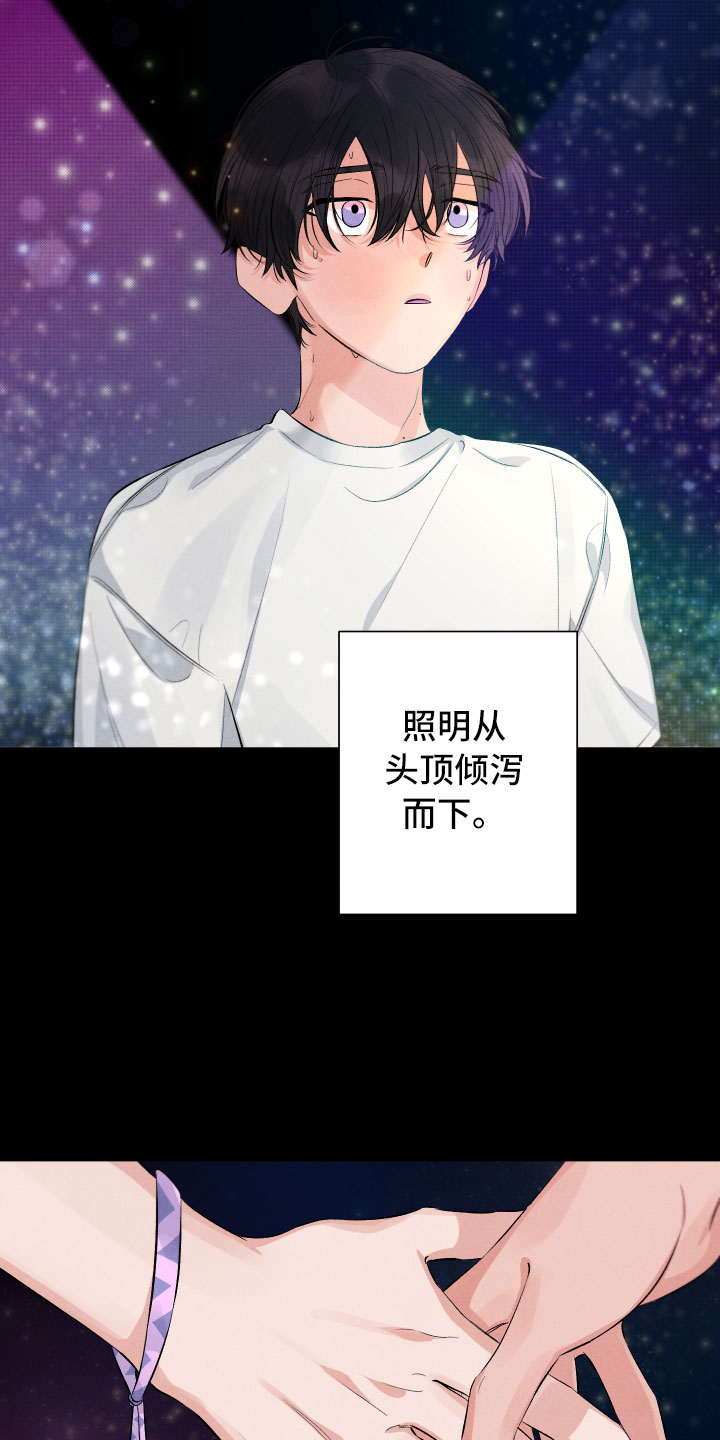 流星落入怀中漫画,第1章：再相逢1图