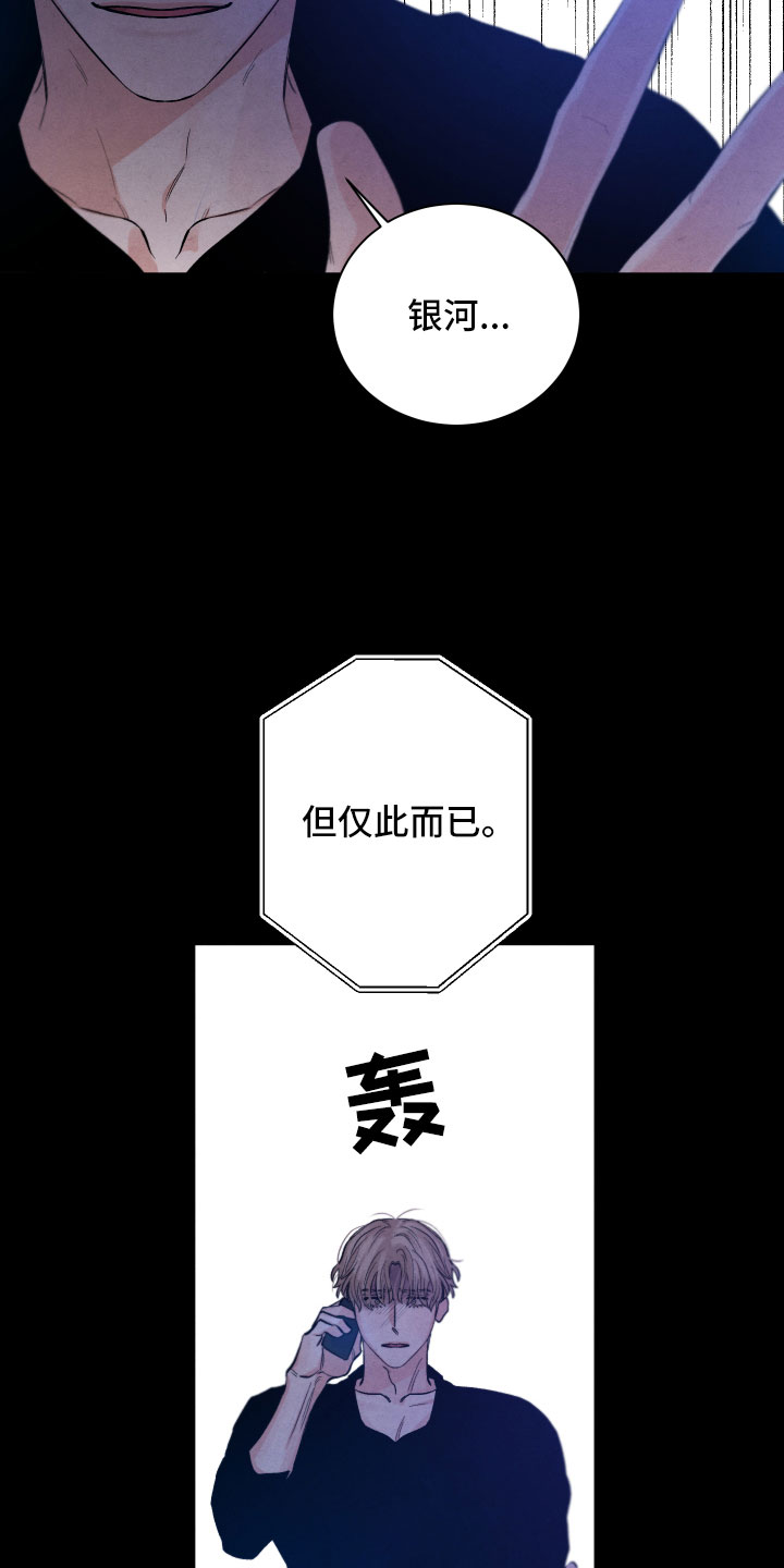 流星落入掌中是什么歌漫画,第20章：擦肩而过1图