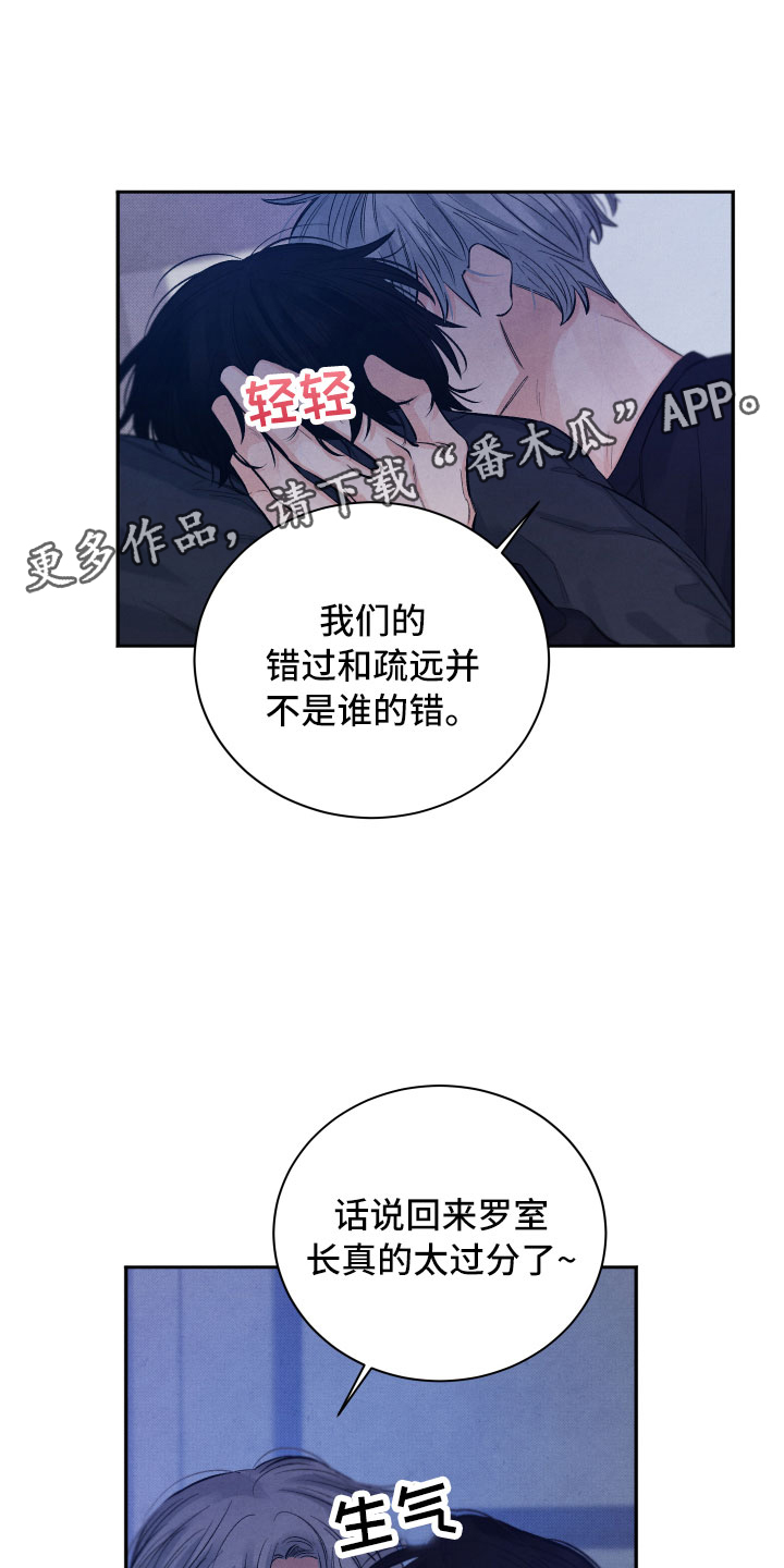 流星落下时天空留下一条线漫画,第19章：吃醋2图