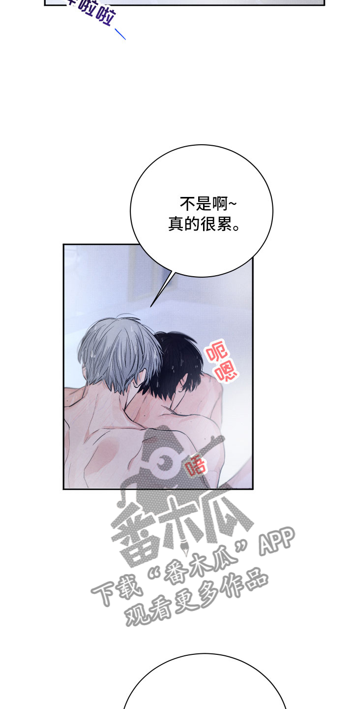 流星落入掌中是什么歌漫画,第21章：礼物2图