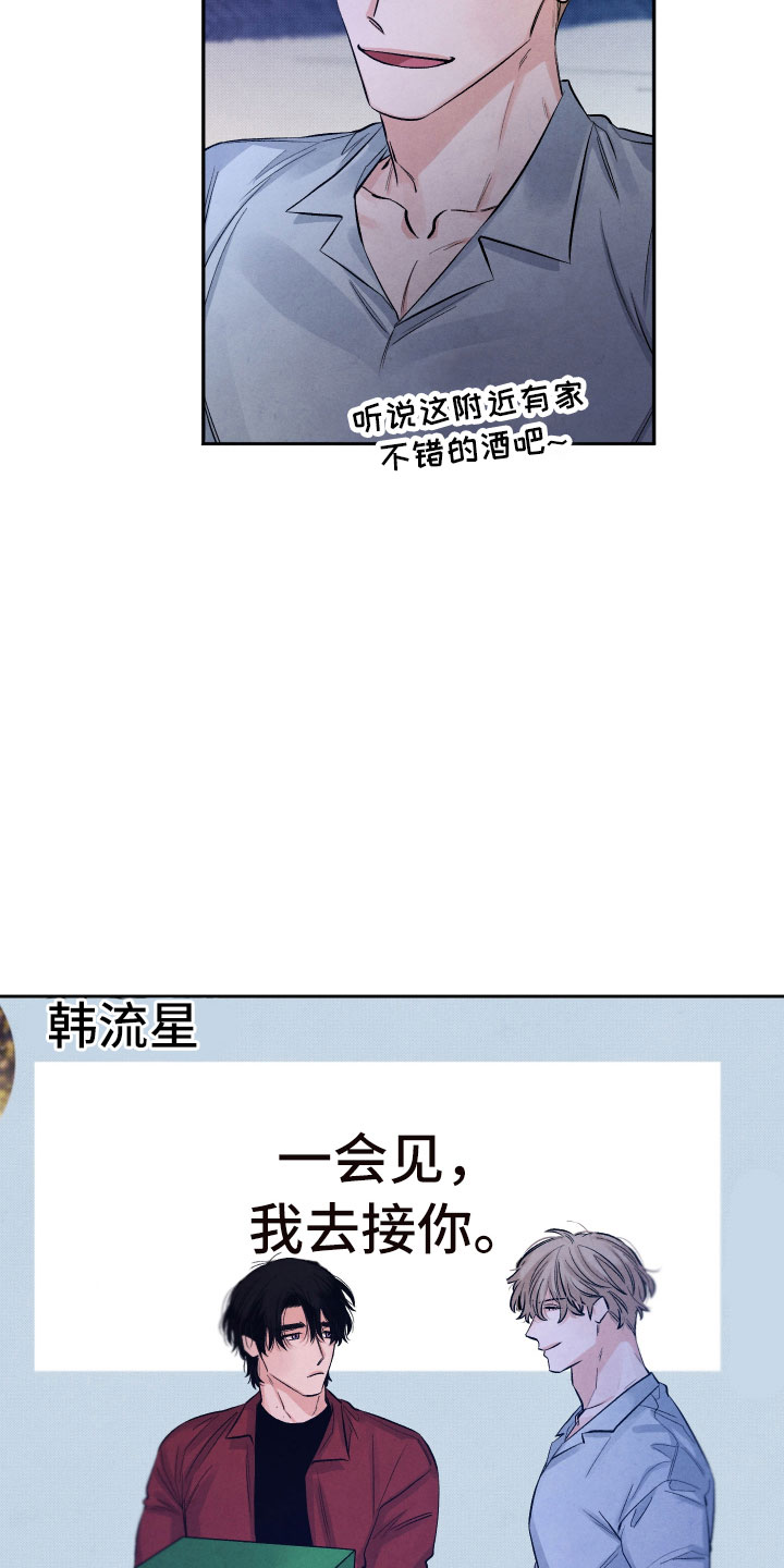 流星落地的速度漫画,第9章：背后的视线2图