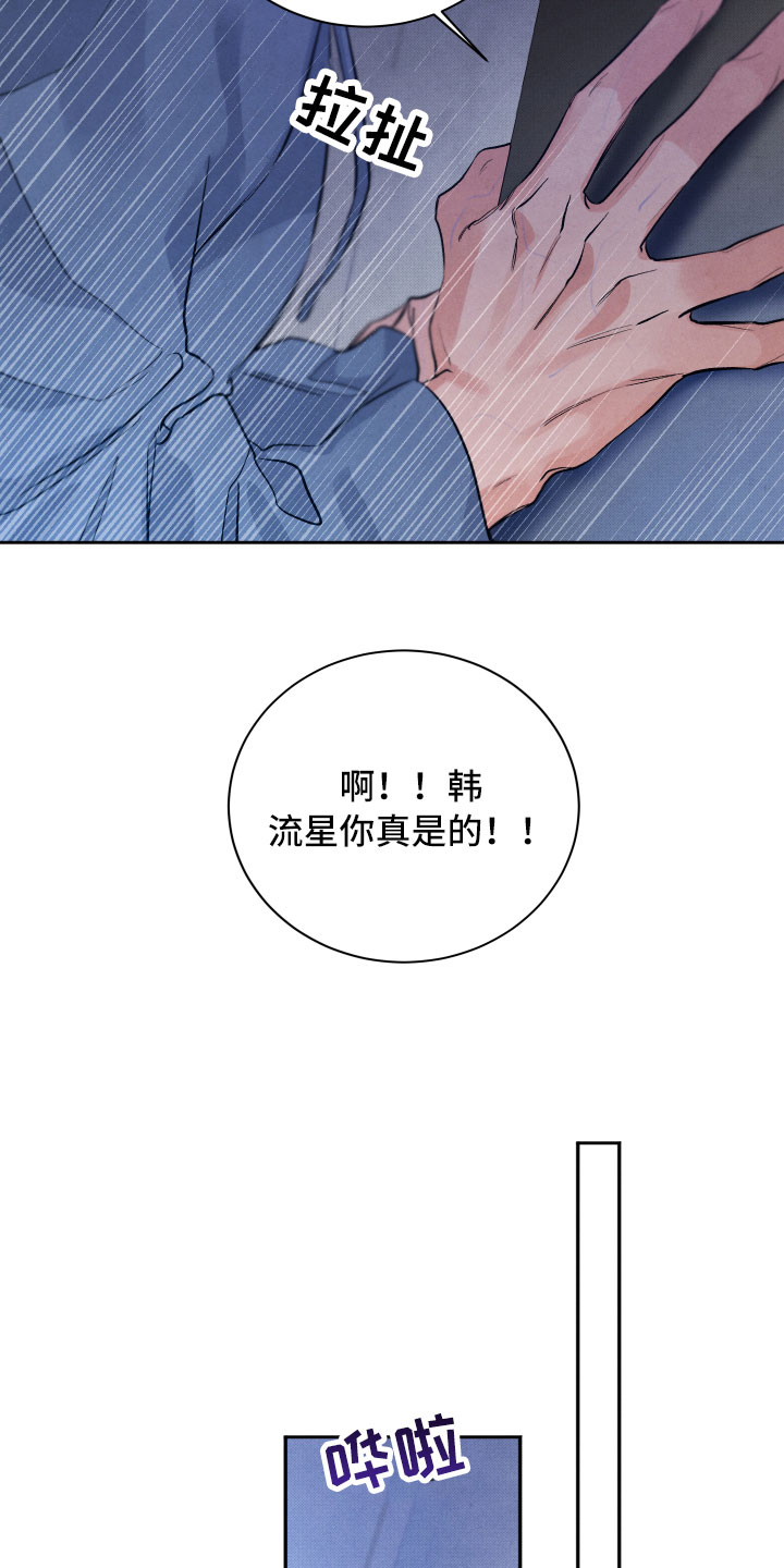 流星落下时天空留下一条线漫画,第21章：礼物2图