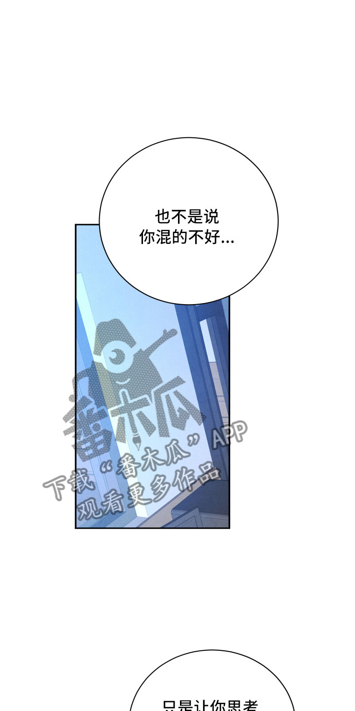 流星落地视频漫画,第17章：你选谁？1图